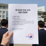 윤석열 전 대통령 변호사 자격 취소 법원 판결문과 변호사 자격증 이미지