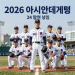 아시안게임 야구대표 명단 발표 논란과 전망 2026 아시안게임 야구대표팀 24명 최종 명단 포스터