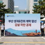 부산 세계유산위 개막과 갯벌 확대 등재 의미 부산 세계유산위 개막 행사와 갯벌 확대 등재를 알리는 배너가 설치된 벡스코 전경