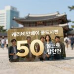 캐리비안베이 골드시즌 할인카드 삼성카드 50프로 할인 팁을 보여주는 사진
