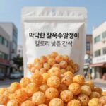 찰옥수수 칼로리와 쫀득하게 삶는 방법 쫀득한 찰옥수수 알갱이 칼로리 낮은 간식 정보
