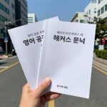 영어 실력 키워주는 추천 도서 모음 영어 공부 추천 도서 매직 트리 하우스와 해커스 문법책이 함께 있는 사진