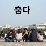 습하다 영어로 이렇게 표현하세요 습하다 영어로 표현하는 다양한 단어와 예문을 담은 이미지