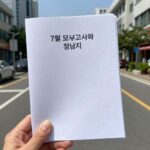 7월모의고사답지 확인과 활용법 7월 모의고사 정답지와 오답 노트를 함께 보여주는 이미지