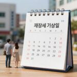 재산세 기준일 6월 1일을 달력에 표시한 이미지