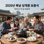 2026년 복날 뜻과 삼계탕 효능 정리 2026년 복날 삼계탕 보양식