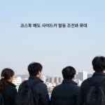 매도 사이드카 발동 조건과 투자 대처법 코스피 매도 사이드카 발동 조건과 의미