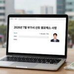 2026년 7월 부가세 신고기간 27일까지 필수 체크 2026년 7월 부가세 신고 셀프택스 사용 화면