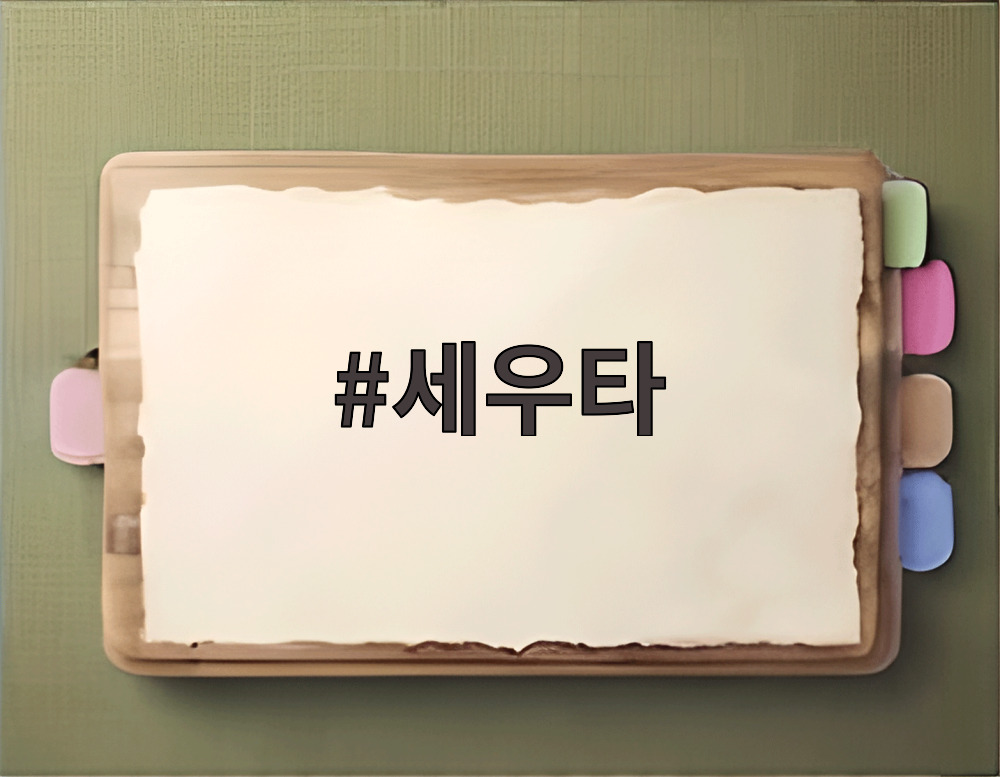 세우타
