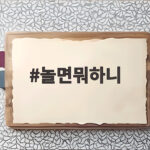 놀면뭐하니 구미 금오산 도선굴 정보 놀면뭐하니