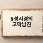 성시경 고막남친 방청 후기와 신청 꿀팁 성시경의 고막남친