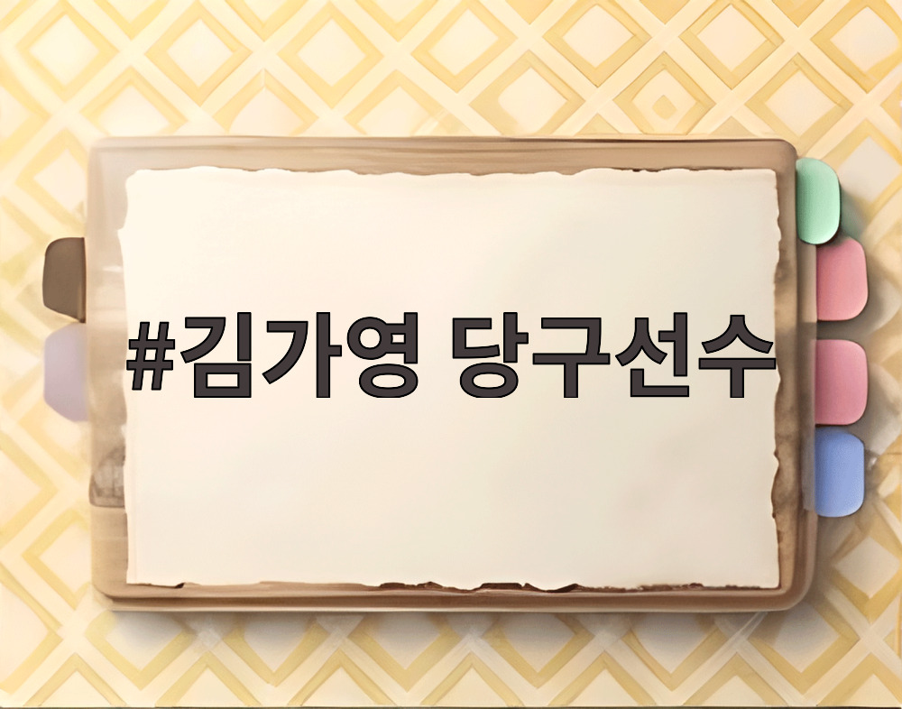 김가영 당구선수