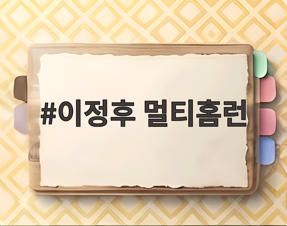 이정후 멀티홈런