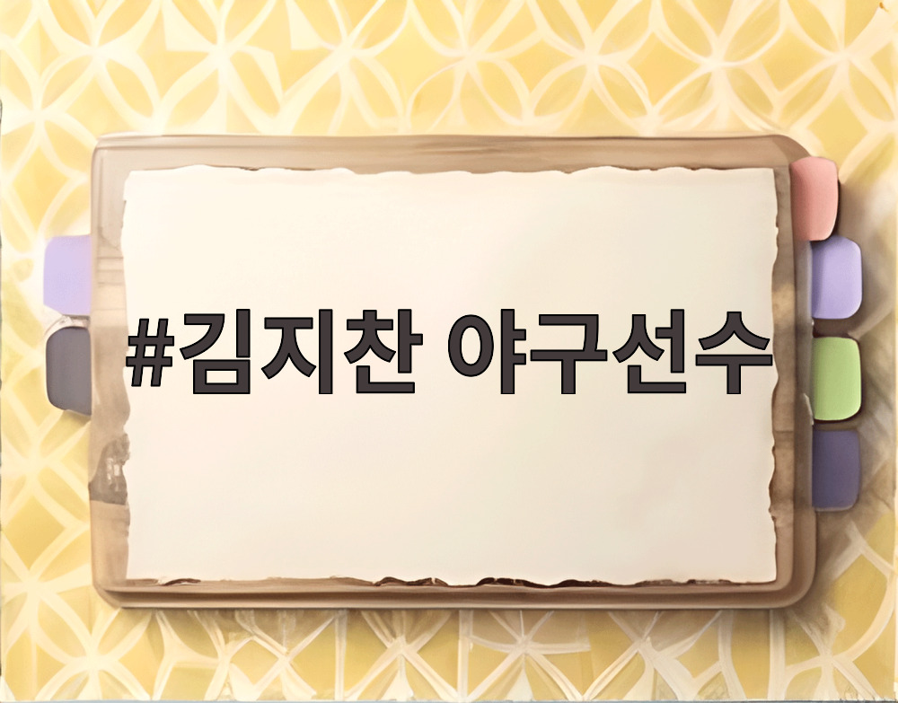 김지찬 야구선수