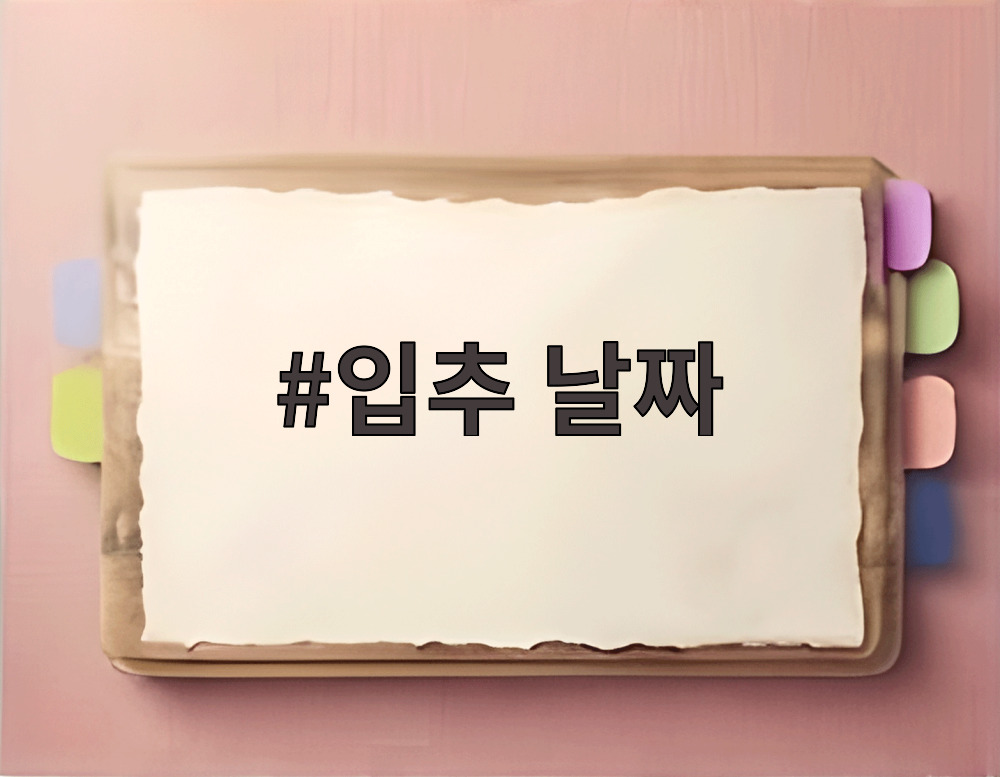 입추 날짜와 폭염의 관계를 설명하는 일러스트