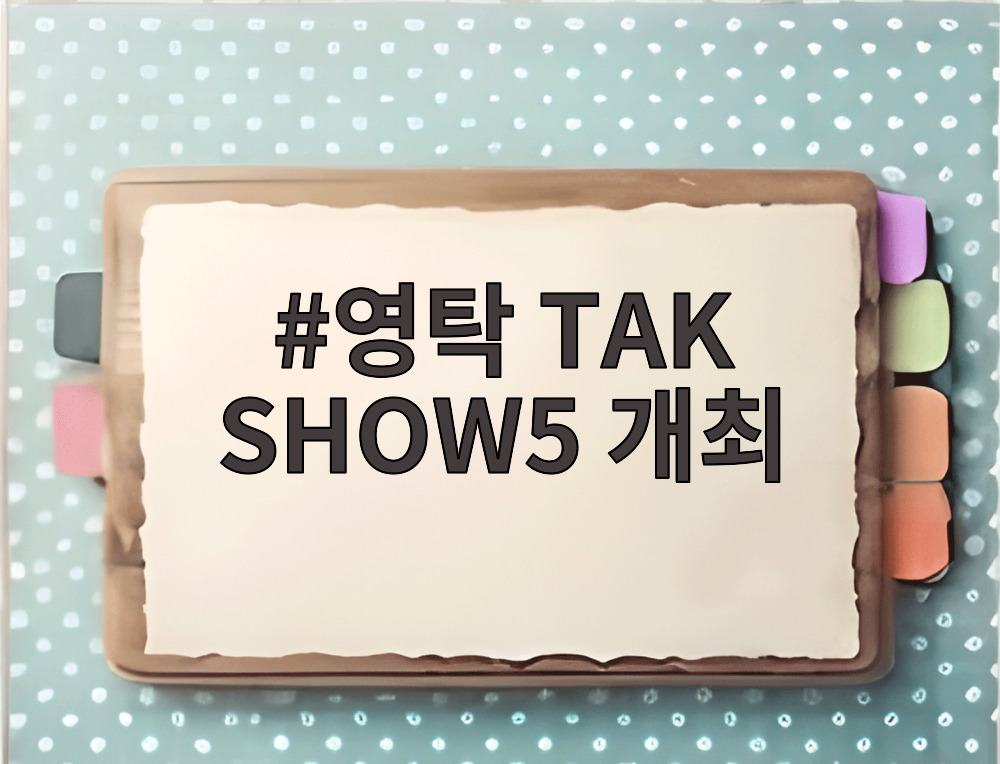 영탁 TAK SHOW5 개최