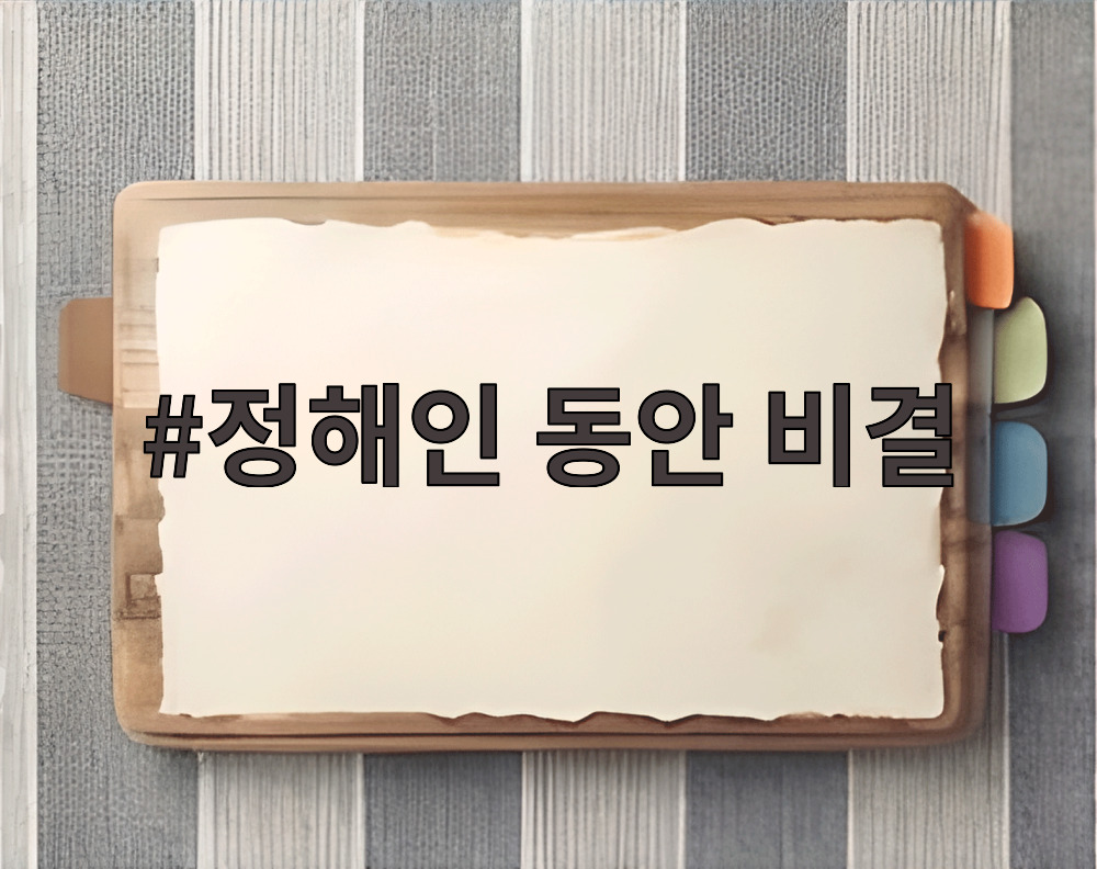 정해인 동안 비결