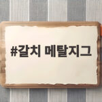 갈치 메탈지그 채비 액션 포인트 갈치 메탈지그
