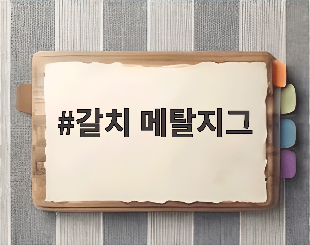 갈치 메탈지그