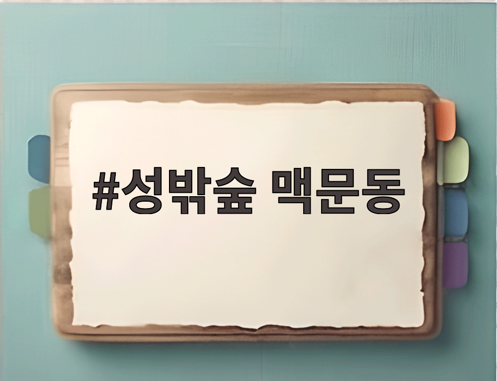 성밖숲 맥문동