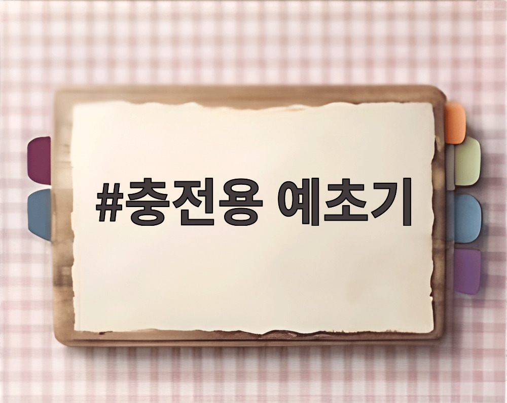 충전용 예초기