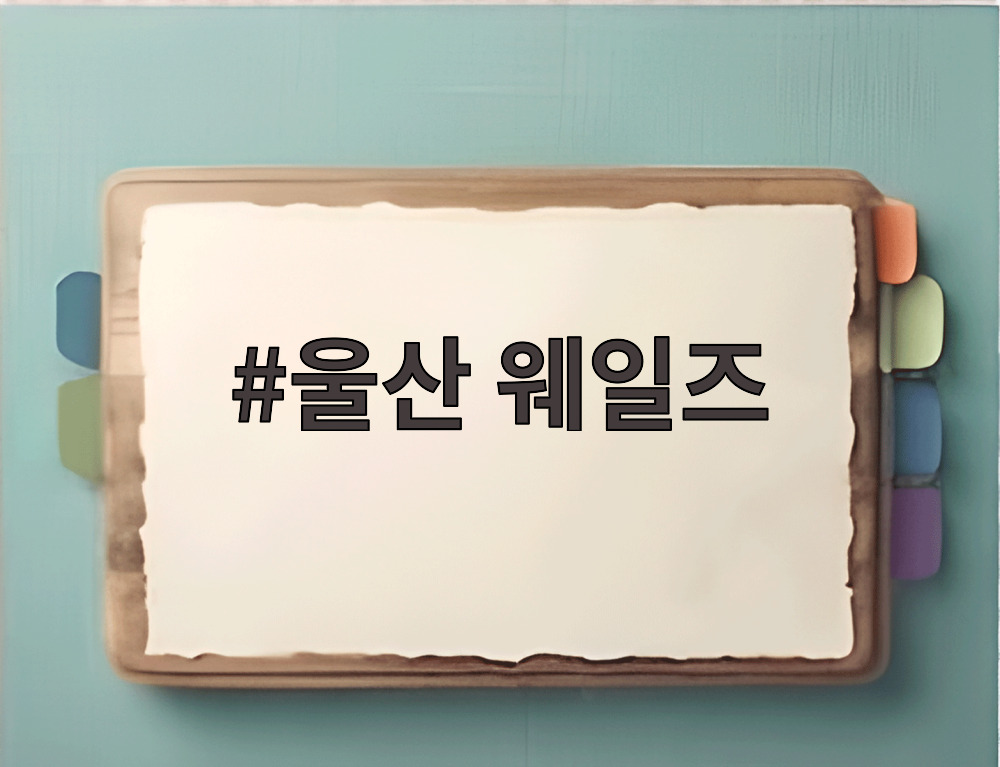 울산 웨일즈