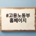 고양특례시, 제8회 대한민국 지방자치 경영대상에서 대통령 표창 수상 고용노동부 홈페이지