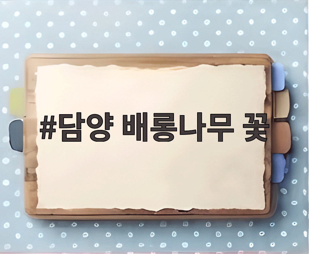 담양 배롱나무 꽃