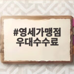 영세가맹점 우대수수료