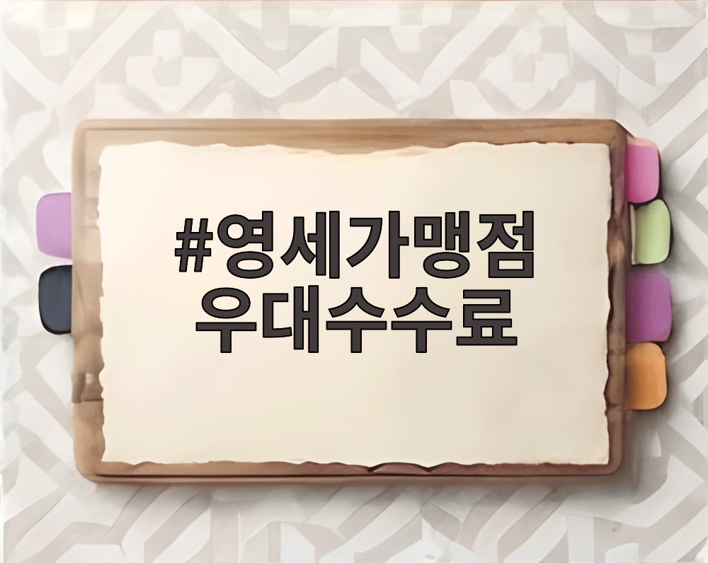 영세가맹점 우대수수료