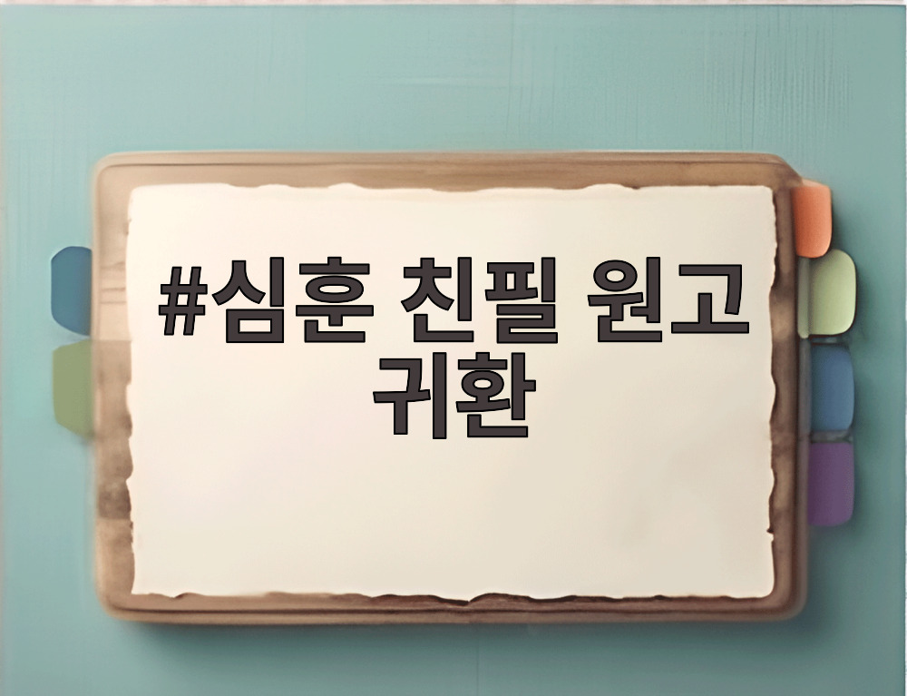 심훈 친필 원고 귀환