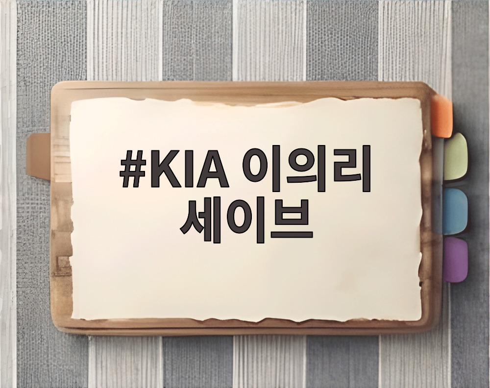 KIA 이의리 세이브