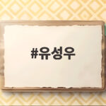 2026 유성우 관측 밤 별똥별 시간당 100개 쏟아진다 유성우