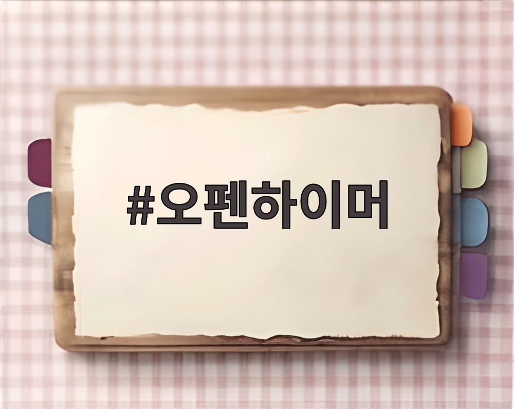 오펜하이머