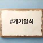 개기일식