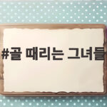 골 때리는 그녀들 마시마 해트트릭 원더우먼 결승 진출 골 때리는 그녀들