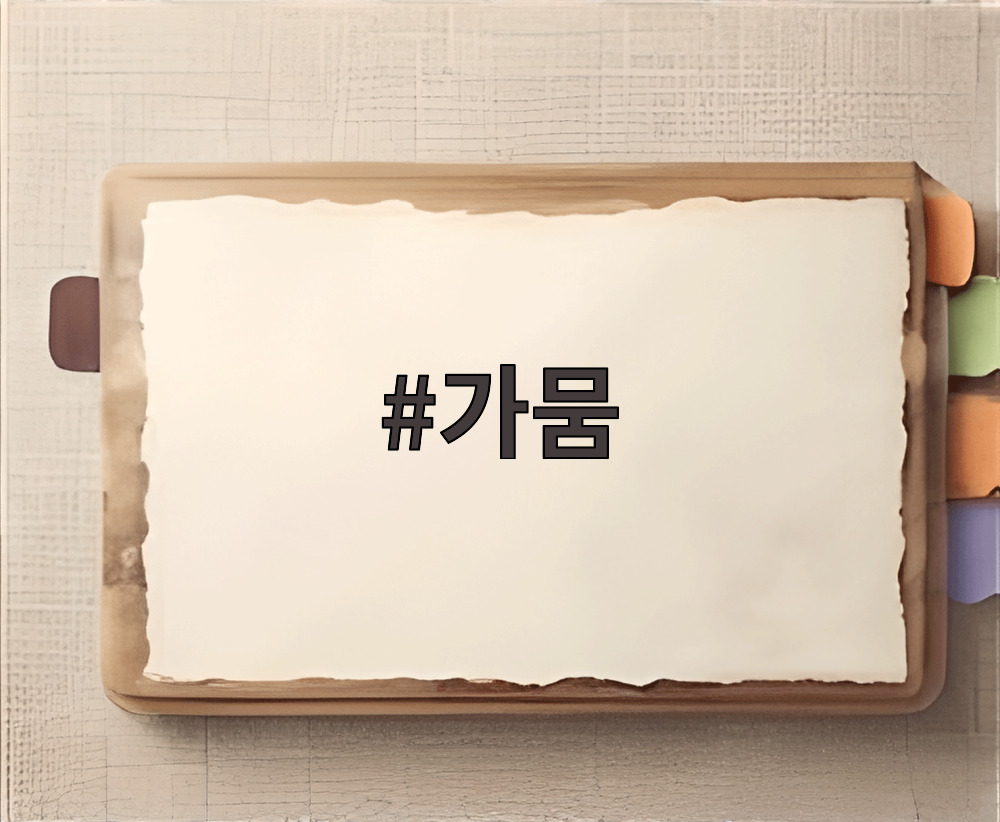 가뭄