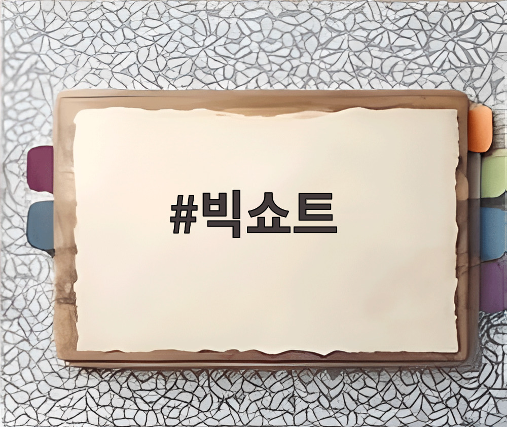 빅쇼트