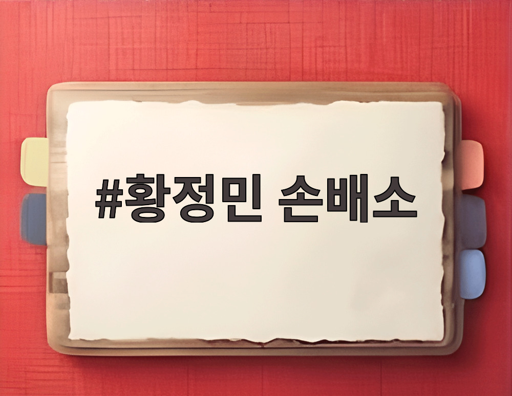 황정민 손배소