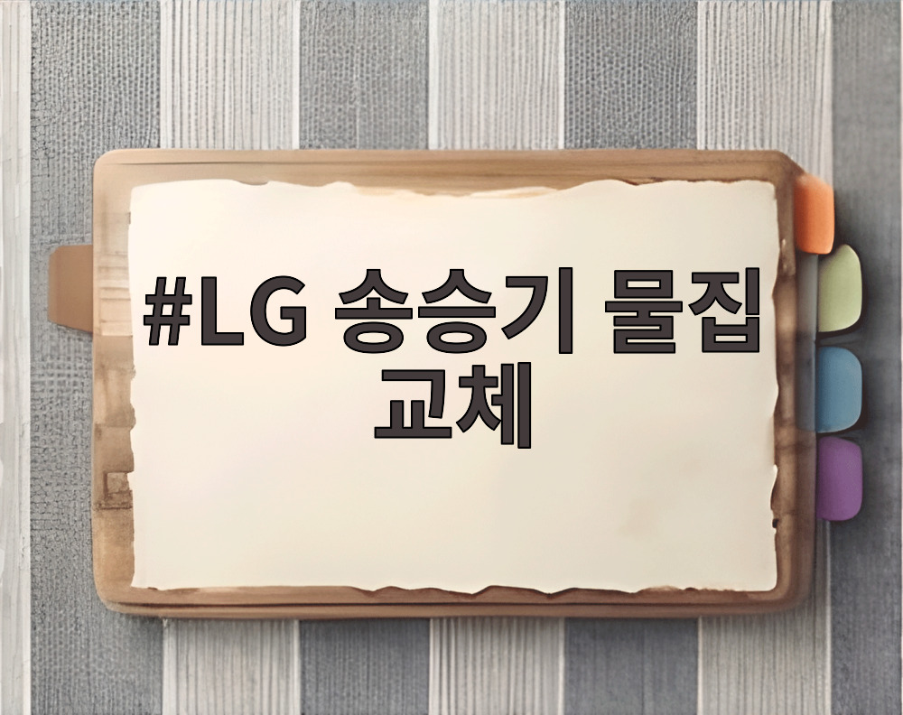 LG 송승기 물집 교체
