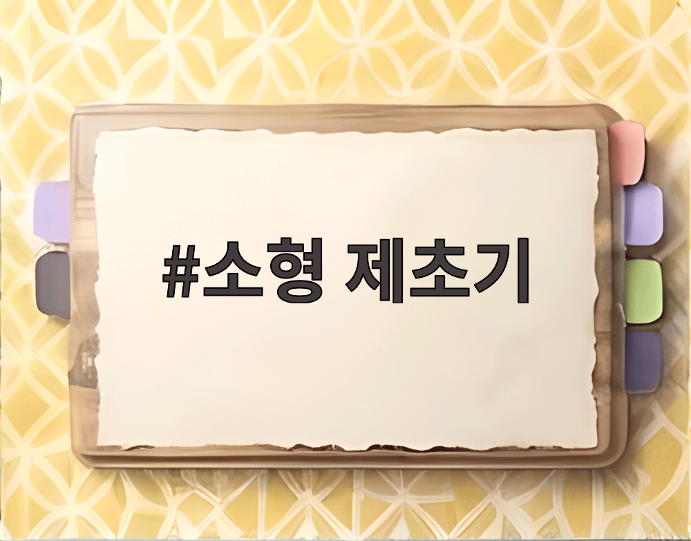 소형 제초기