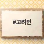 고려인마을 광복절 봉오동 전투 재현 속 역사 고려인