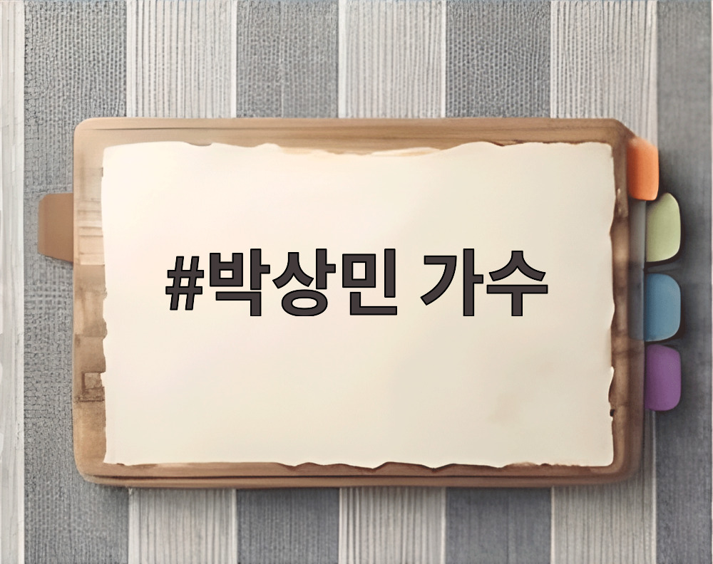 박상민 가수