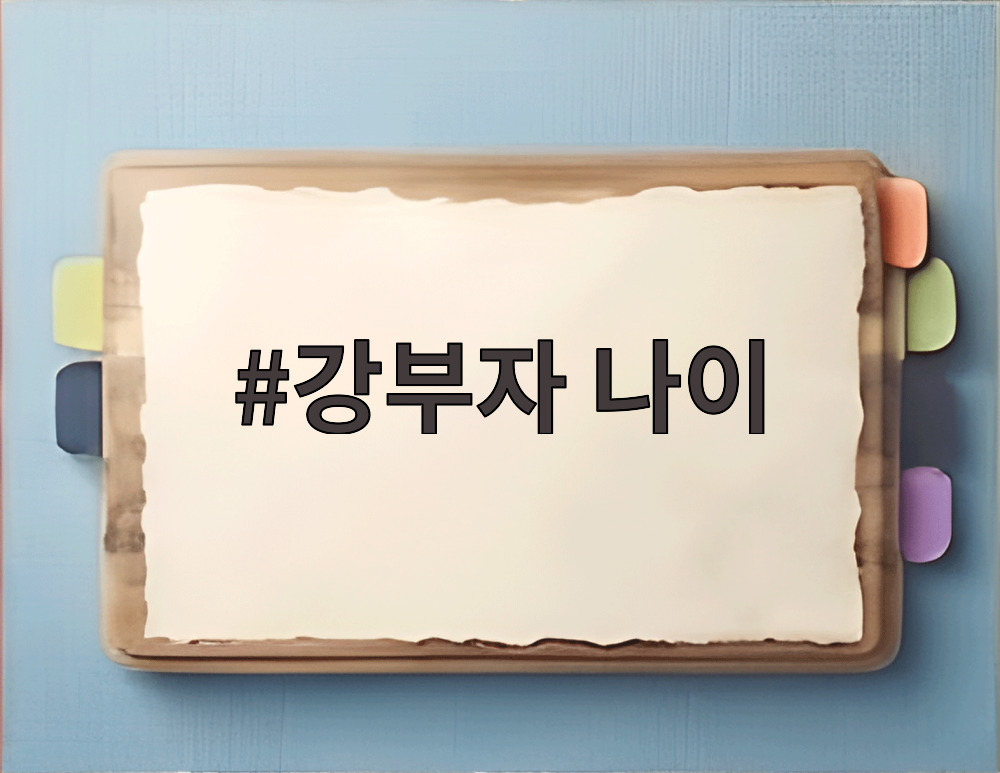 강부자 나이