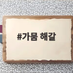 가뭄 해갈 반가운 단비로 숨통 트인 남부지방 가뭄 해갈