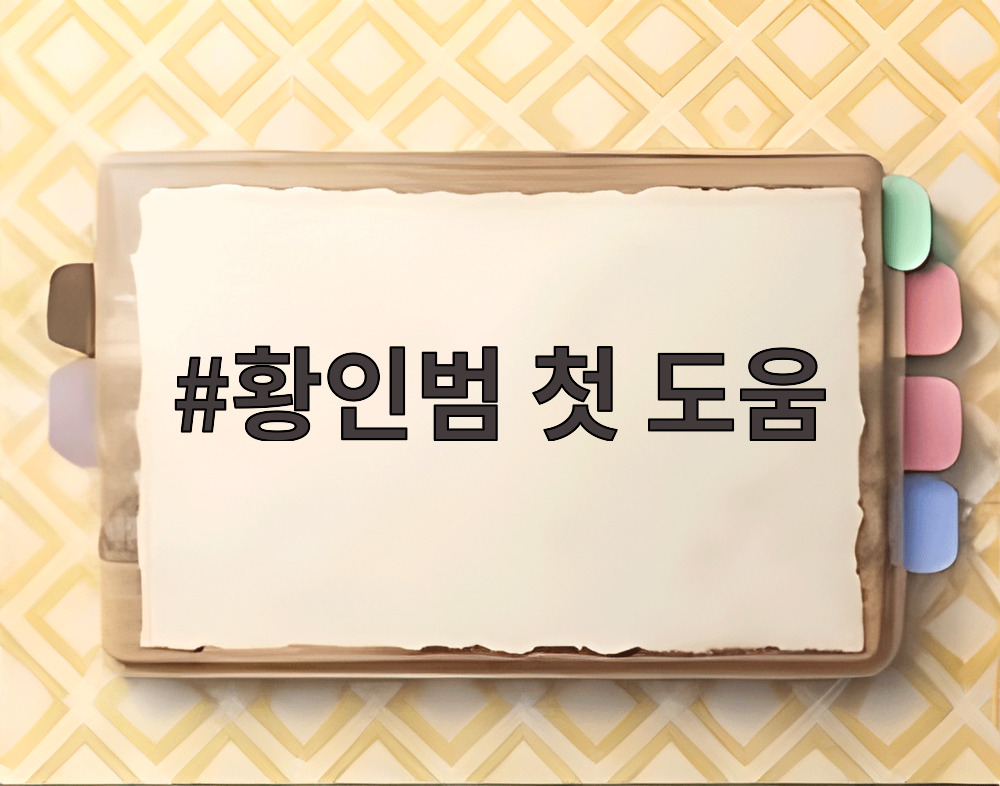 황인범 첫 도움