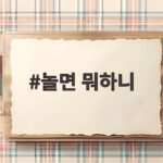 놀면 뭐하니 휘파람 라이더스 스피닝 정모부터 박영진 새집까지 놀면 뭐하니