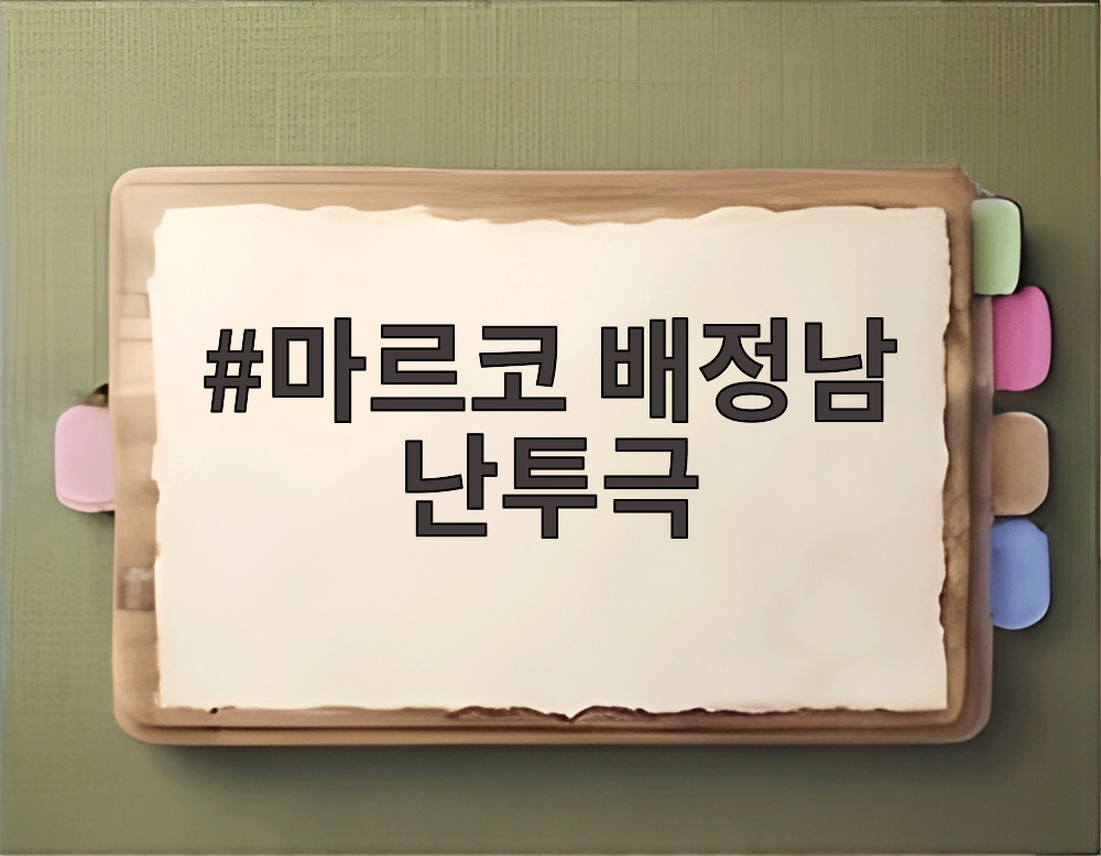 배정남과 마르코의 과거 난투극 사건 관련 뉴스 이미지