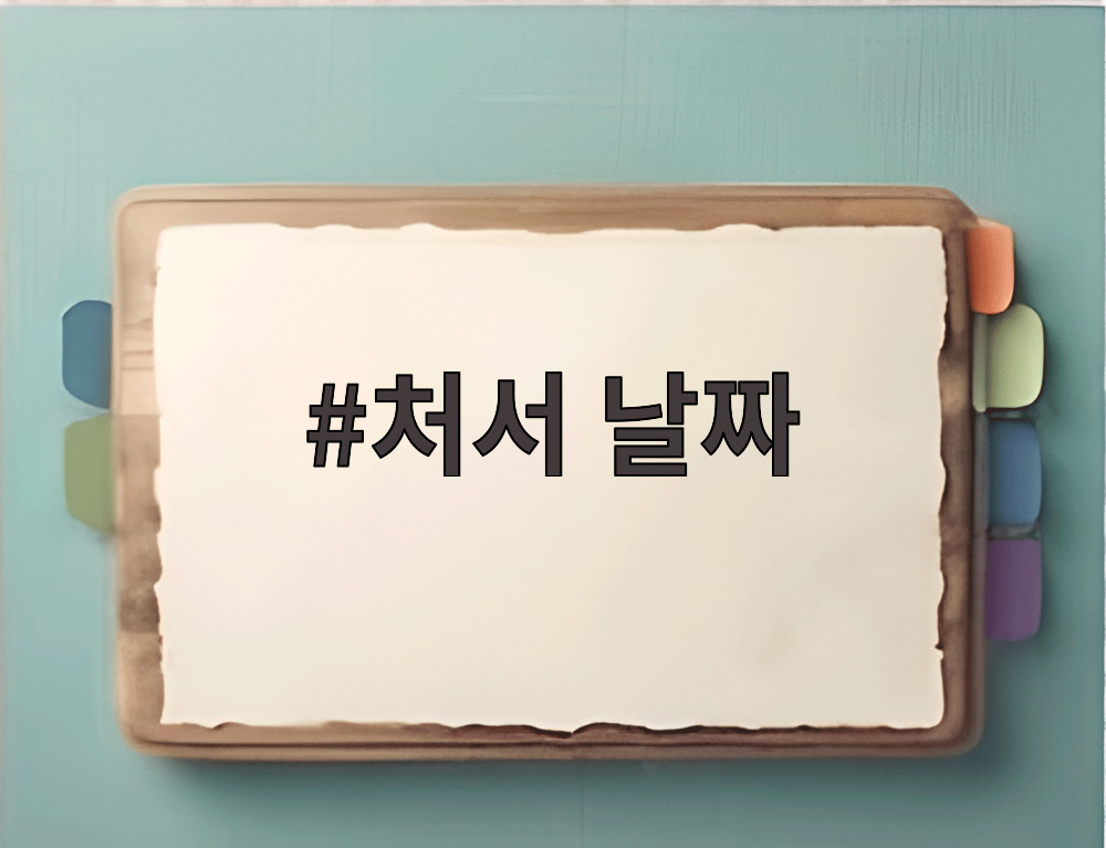 처서 날짜