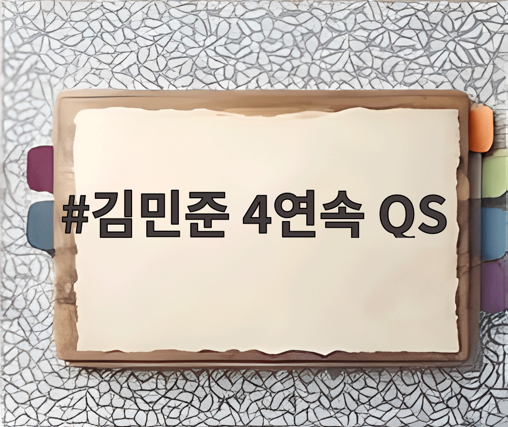 김민준 4연속 QS